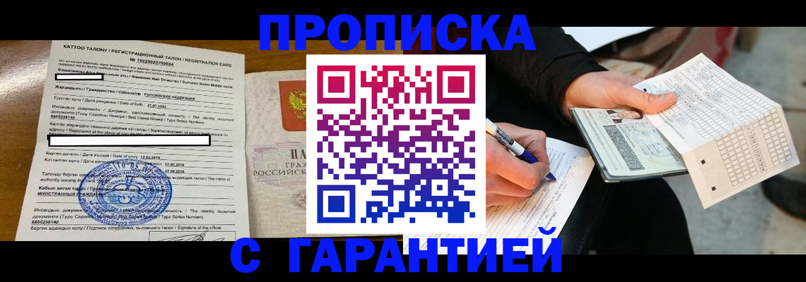 временная регистрация адрес в Миассе