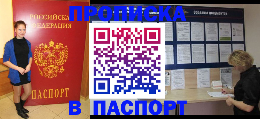 прописка гарантия в Миассе